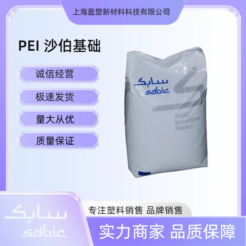 Pei Sabic Polyetherimide Fiber Reinforced Granules High Temperature Resistant Flame Retardant Engineering Plastic