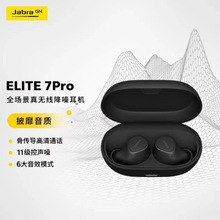 Jabra捷波朗Elite 7 Pro真无线主动降噪蓝牙耳机跑步运动防水适用