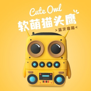 New Cartoon Owl Outdoor Waterproof Portable Speaker Series Bluetooth Audio Accompanying Gift Speaker