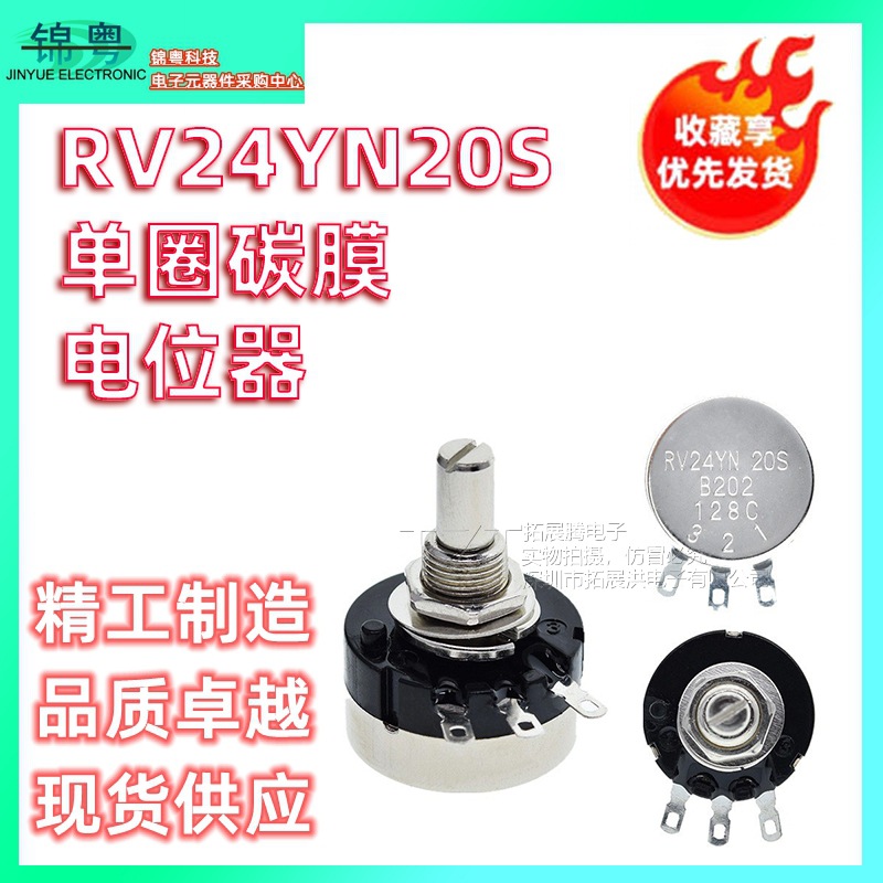 RV24YN20S单圈碳膜电位器 1K 2K 3K 5K 10K 20K 30K 50K 100K...