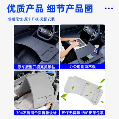 Suitable for Geely Galaxy E5: Car table board