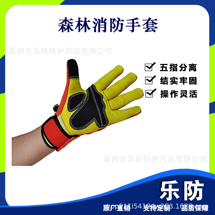 消防抢险救援五指手套97款森林灭火防护手掌套地震救灾扑火保护套