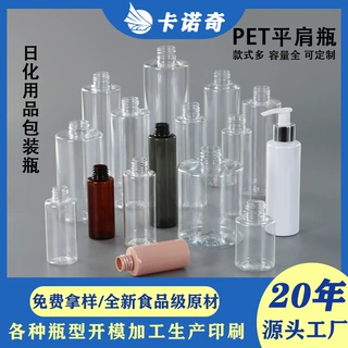 pet分装瓶透明平肩100 250ml日化包装厂家化妆品乳液小塑料瓶子