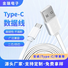 厂家批发Type-C充电线USB安卓扁线面条线数据线机配线