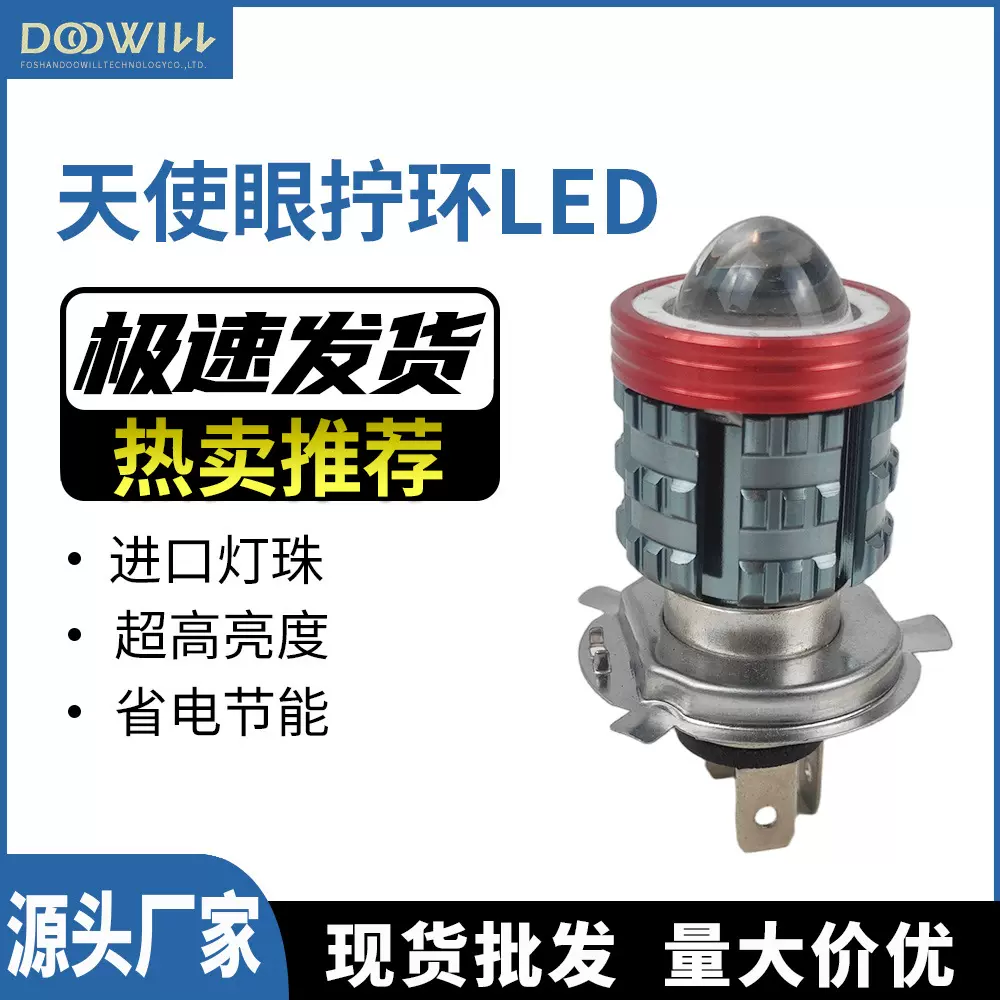 跨境超亮摩托车LED大灯天使眼拧环内置强光灯远近一体前照灯厂家