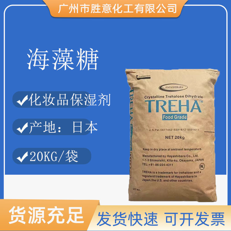 日本 林源 海藻糖 食品级海藻糖林源烘培甜味剂化妆品保湿剂