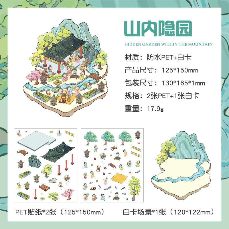 悦真夢の小屋シーンシール3d造景シールクロスボーダー3d立体シールdiy手帳シール貼り絵