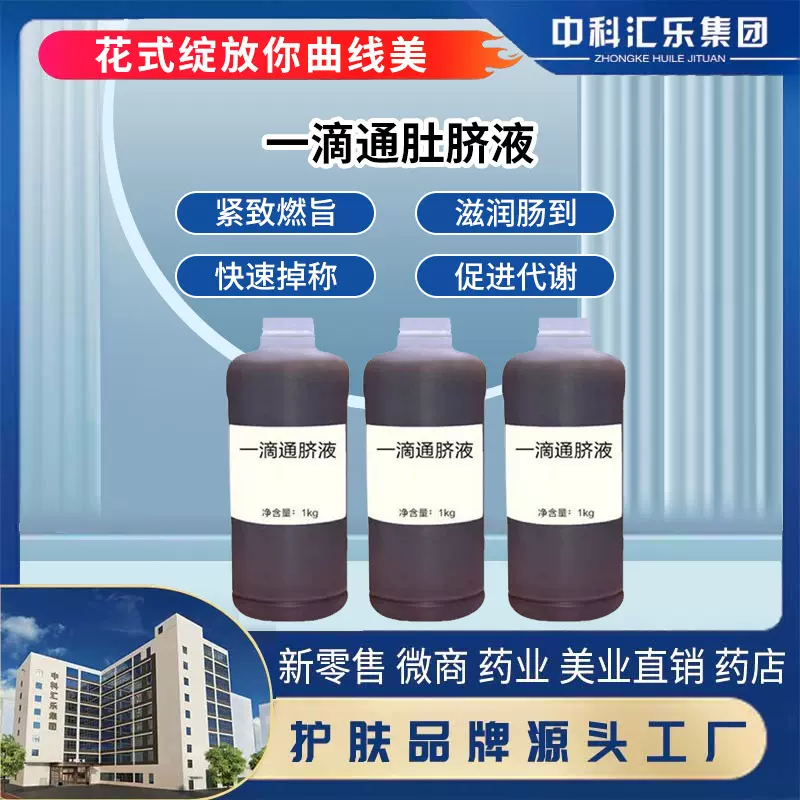 一滴通肚脐液减肥液美容院顽固体质涂抹一滴瘦不反弹排便俳油排脂