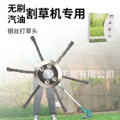 ブラシレス電動芝刈り機鋼線草刈ヘッドガソリン芝刈り機部品ツイストワイヤーホイール草刈除錆