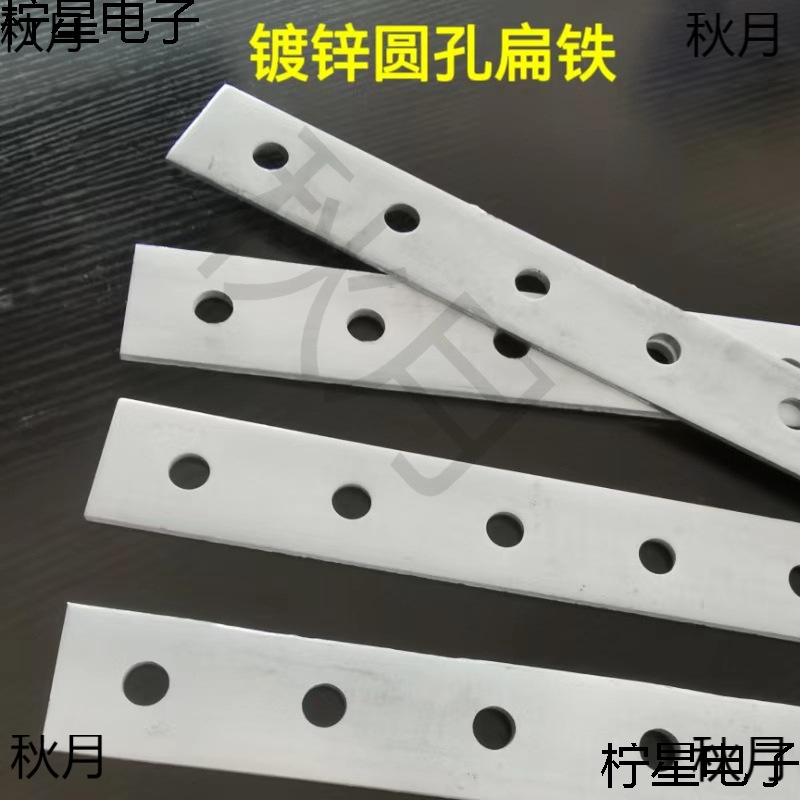 圆孔镀锌扁铁扁钢铁条冲孔接地固定连接铁片接地大小孔可