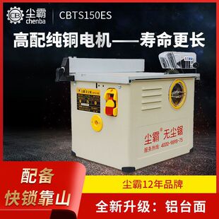 Dustba 150ES dust-free saw solid wood laminate flooring installation multi-function cutting machine woodworking table saw other