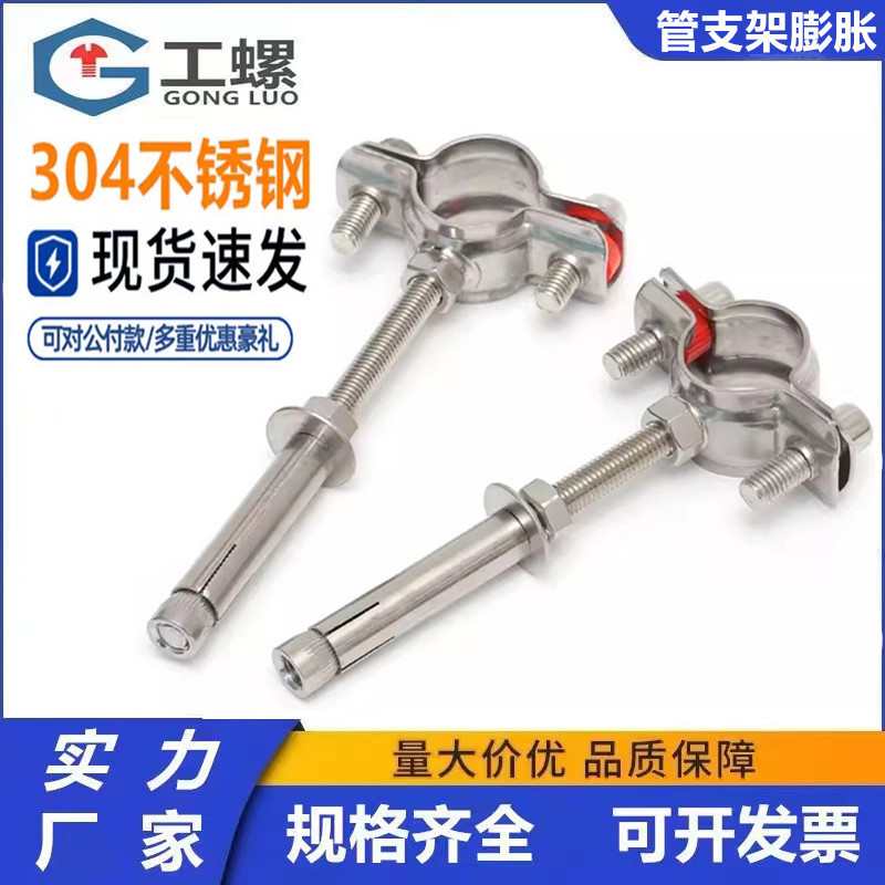 304不锈钢固定管支架膨胀螺杆卡扣抱箍管夹水管夹子卡箍卡子管卡