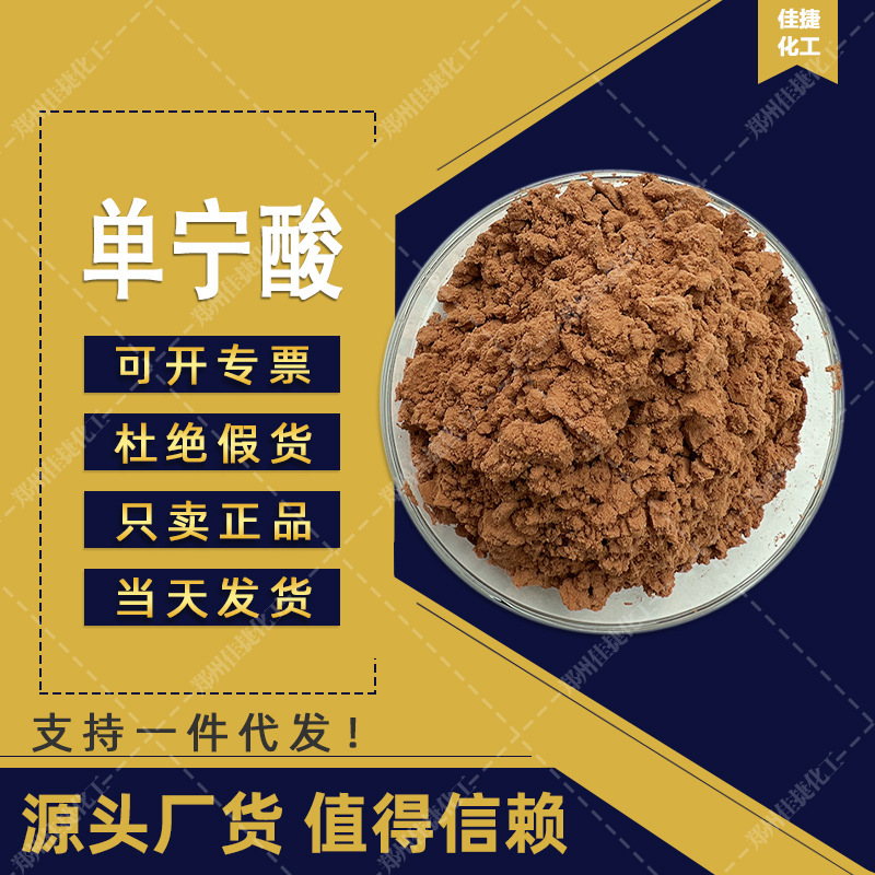 单宁酸 工业级鞣酸 皮革鞣制食品行业用单宁酸 厂家批发 单宁酸