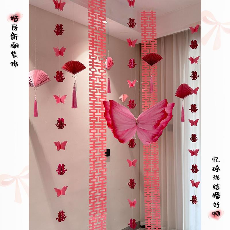 批发婚房布置套装结婚装饰女方客厅新房卧室蝴蝶拉花喜字婚礼全套