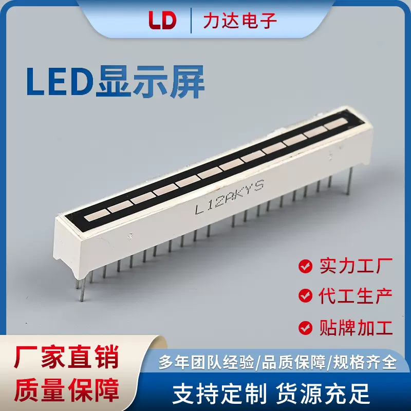 仪器仪表专用LED电子元件显示屏稳定耐用符合行业标准