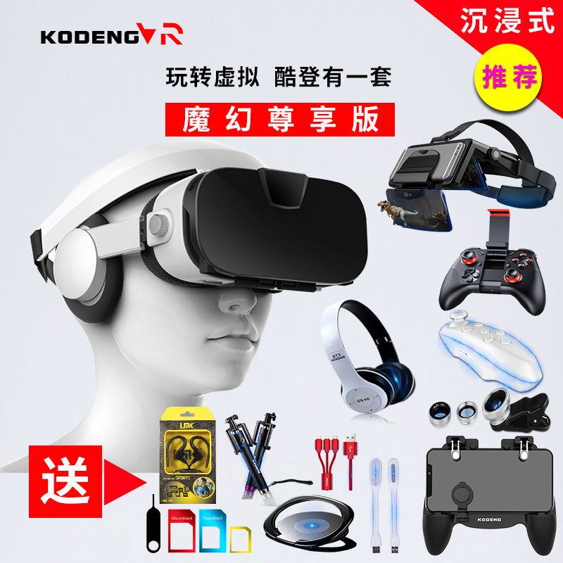 KODENG Q3虚拟现实vr眼镜手机游戏3D影院带耳机一体机头盔套装