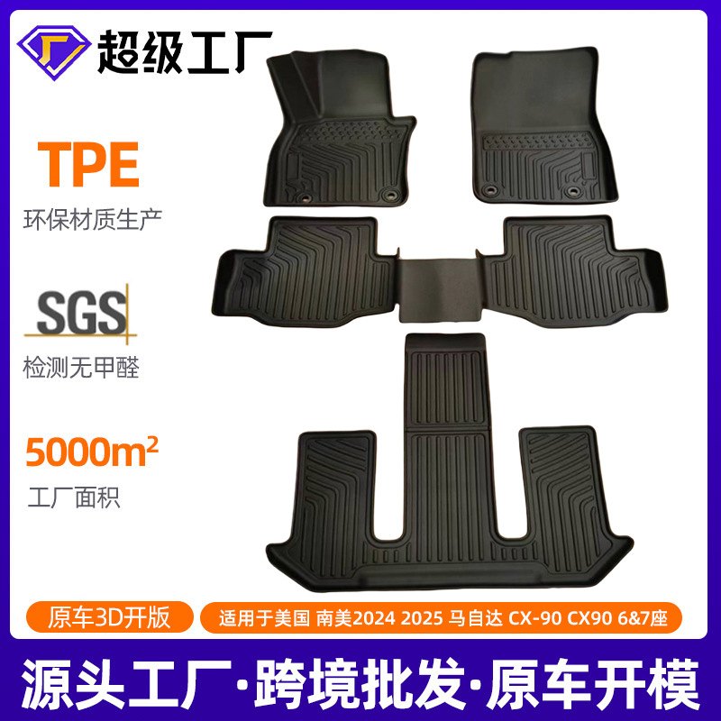 Cojín de pie TPE anti-corrosión y anti-envejecimiento especial para vehículo especial MazdaCx - 90 de 6 - 7 asientos transfronterizo 2024