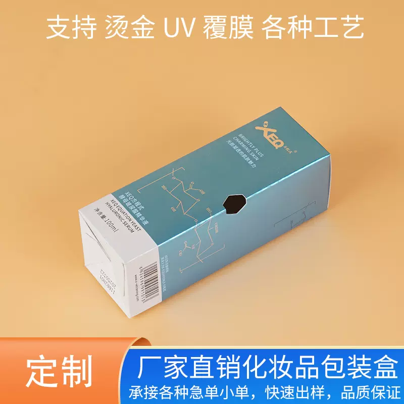厂家直销 300g白卡化妆品包装纸盒礼品礼盒卡片纸盒尺寸可定制