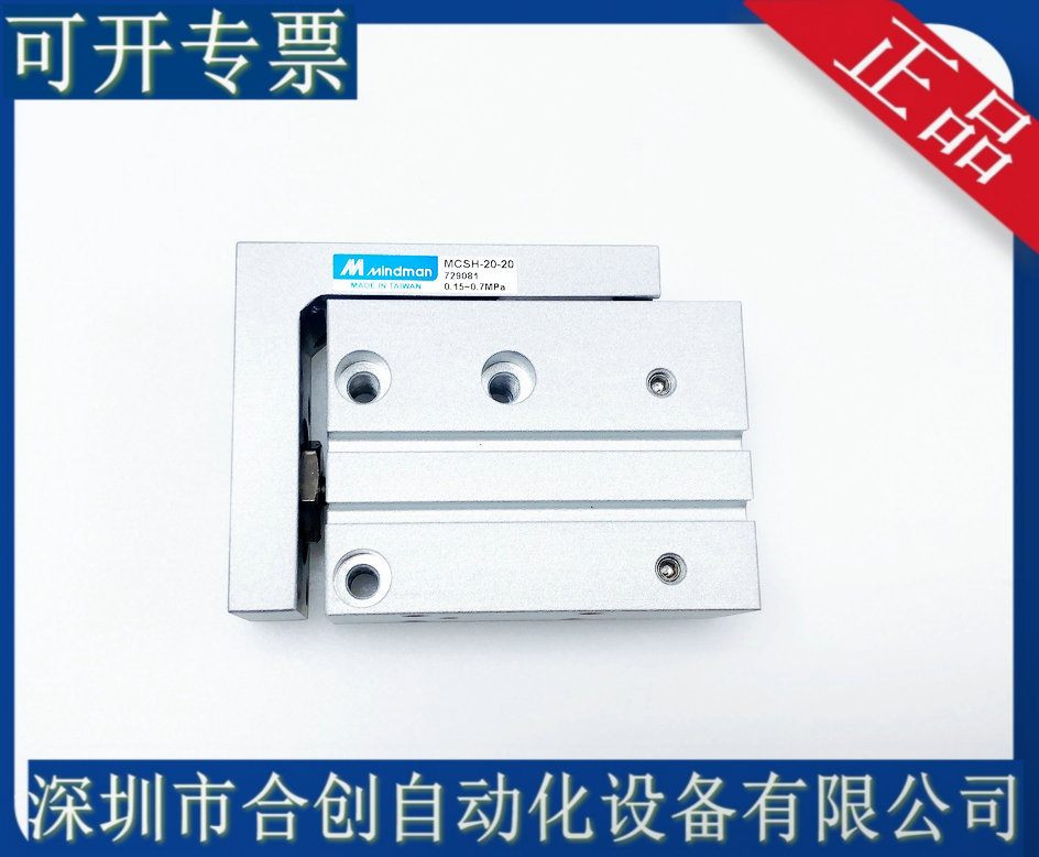 台湾金器MINDMAN精巧型滑轨MCSH-20-20 附磁 轨道性滑轨 原装正品