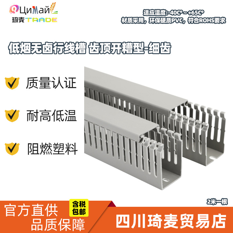 低烟无卤行线槽 不含卤素 低烟环保绝缘材料 开口细齿 50系列
