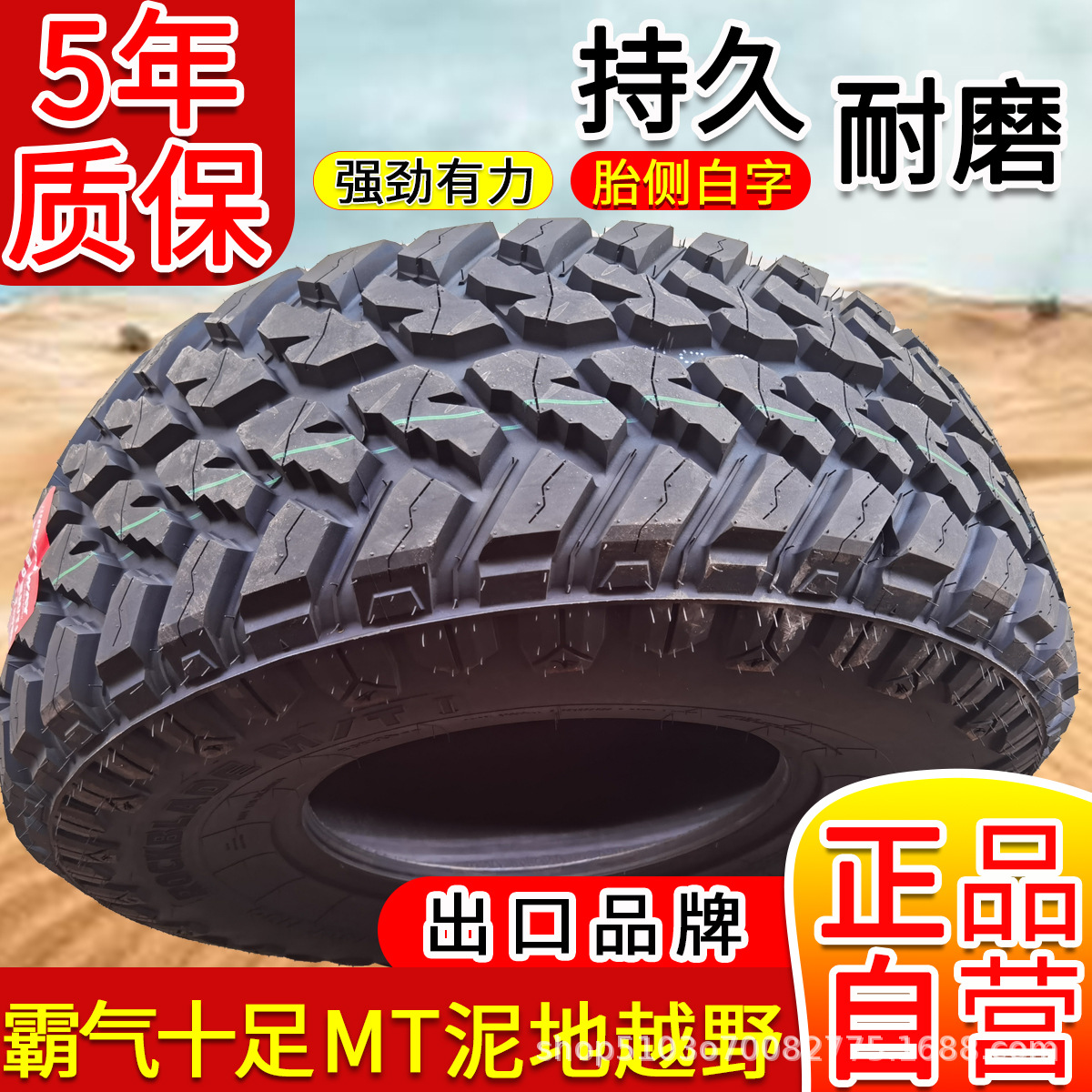 MT泥地越野