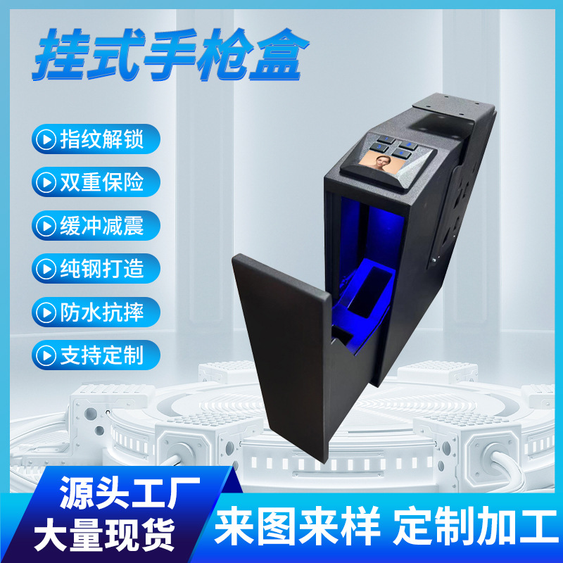 厂家新品人脸密码枪盒家用手枪保险箱指蓝光静音适用于床头柜书桌