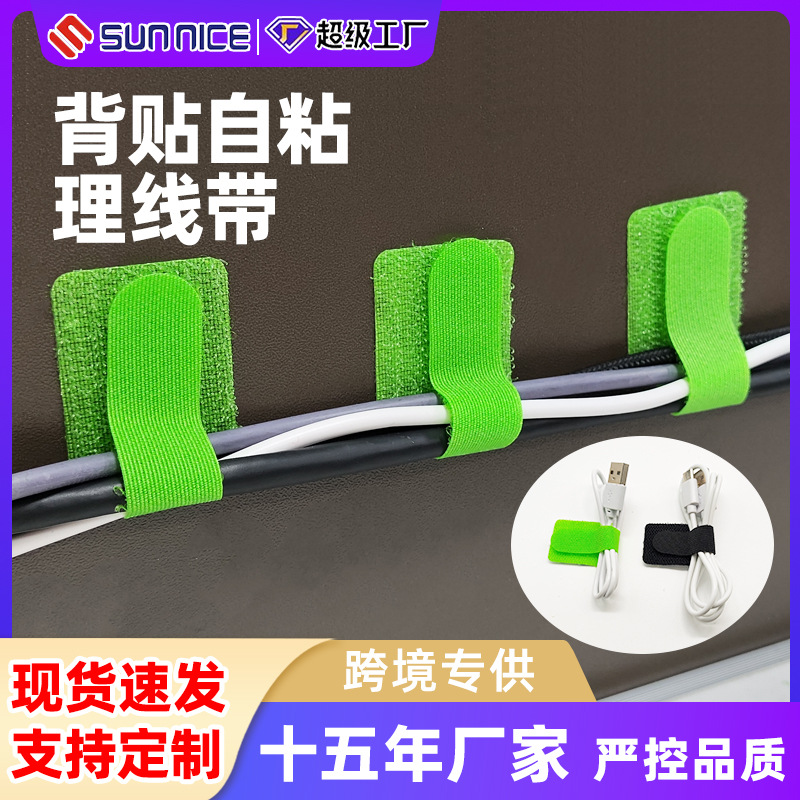 电线固定电脑整理神器绑线带数据线收纳3M背胶理线器魔术桌面扎带