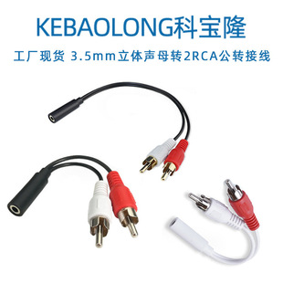 Kebaolong 3.5mm female to 2RCA Lotus male Stereo one minute two flowering audio cable nickel plated gold plated