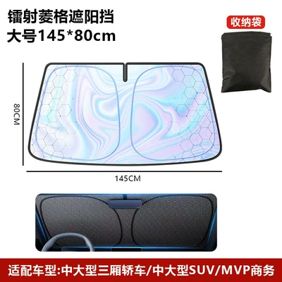 Sunshade Front Windshield Laser Sun: Sun shade - sunshade-laser-diamond-14580cm