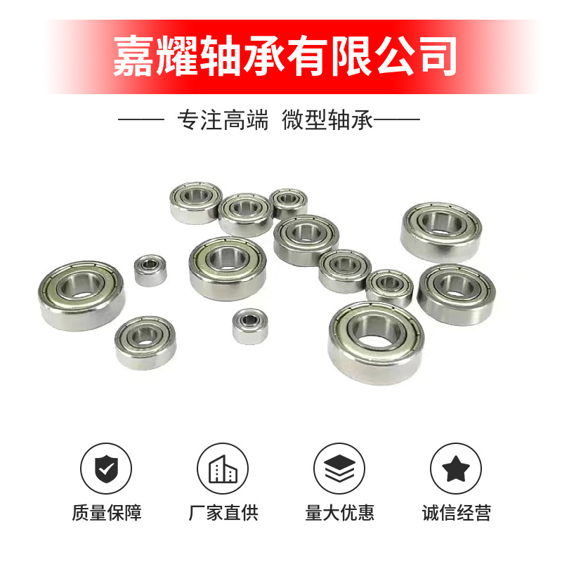 微型电机轴承623 624 625 628 629 齿轮轴承 导轮轴承 深沟球轴承