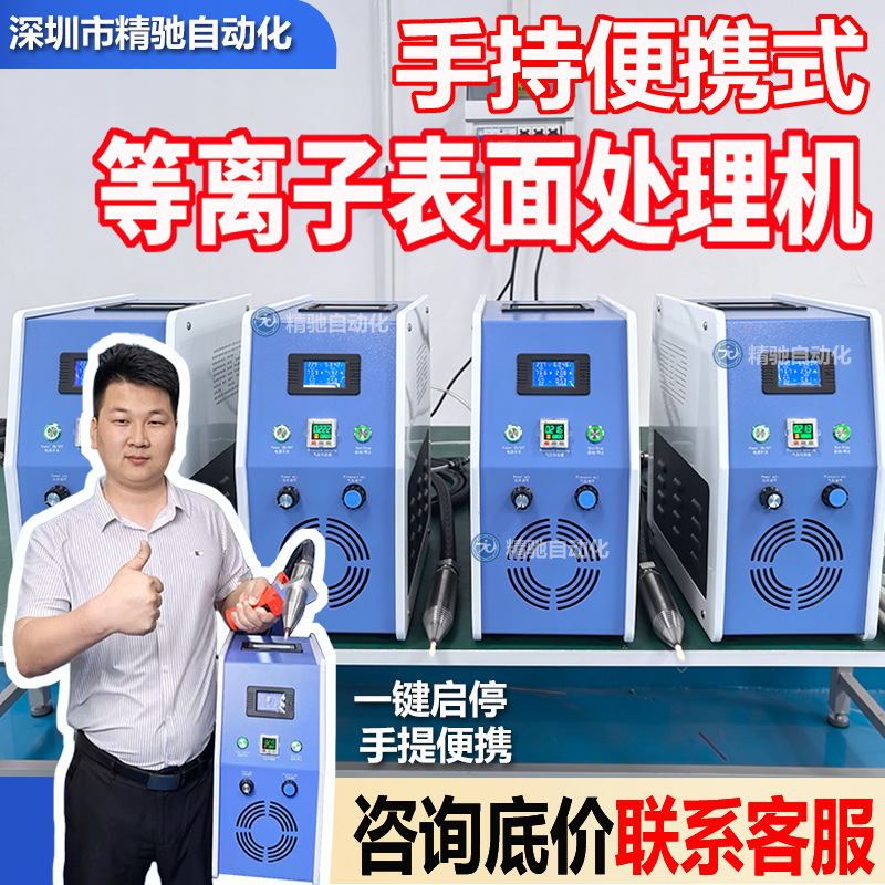 Plasma Surface Treatment Machine, Pre-Press Low Temperature Vacuum Activation Corona Machine, Direct Spray Rotary Platform Cleaning Machine