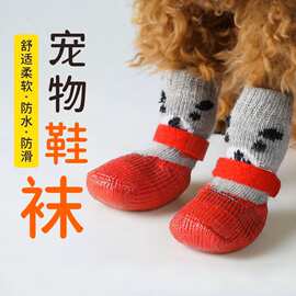 狗狗鞋子宠物鞋猫狗用品防水防掉耐磨小型犬防脏袜子宠物鞋袜批发