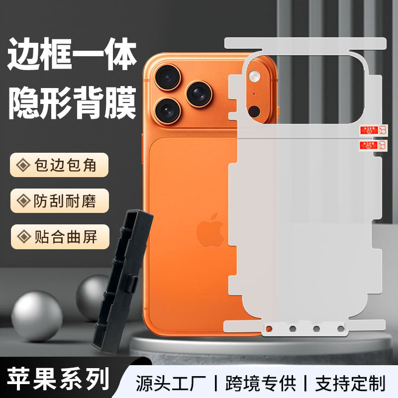 Suitable for Apple 18Promax High-Definition Full-Cover Hydrogel Film Iphone17Air Mobile Phone Edge-Protecting Back Film