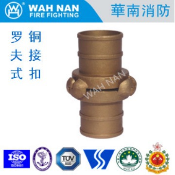 全铜 2.5"罗夫式消防水带接口