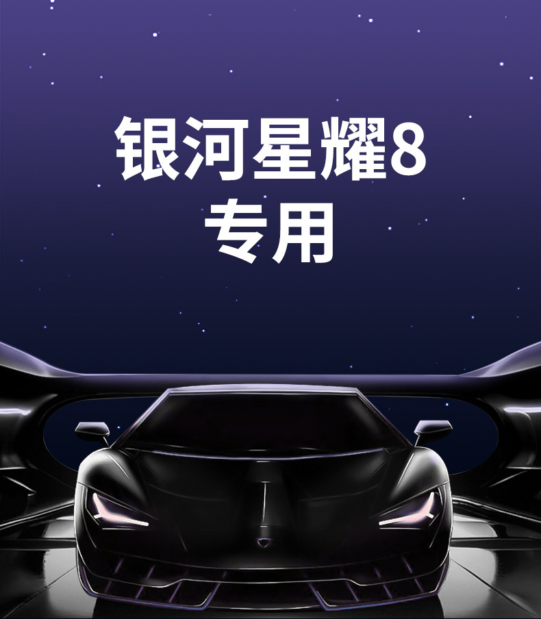 Geely Galaxy Pedal Star 8 Model-Specific Floor Mats, Dust-Proof Car Interior Accessories, Environmentally Friendly Double-Layer Anti-Slip