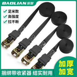 保联货车捆绑带收紧器小型棘轮拉紧绳器自锁货物打包固定扎带加厚