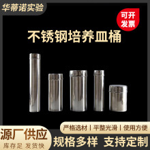 厂家供应平皿不锈钢玻璃培养皿灭菌筒消毒移液管筒不锈钢吸管筒
