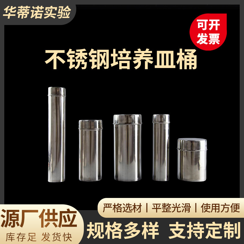 厂家供应平皿不锈钢玻璃培养皿灭菌筒消毒移液管筒不锈钢吸管筒