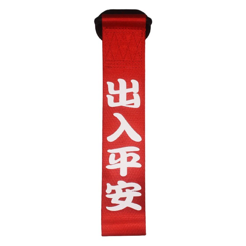 Тенденция модификации автомобиля Персонализированная буксирная веревка Передняя стримерная буксирная лента буксирный крюк украшение бампера