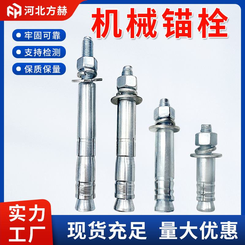 机械锚栓厂家现货批发m8-m24单管双管重型热镀锌后扩底机械锚栓
