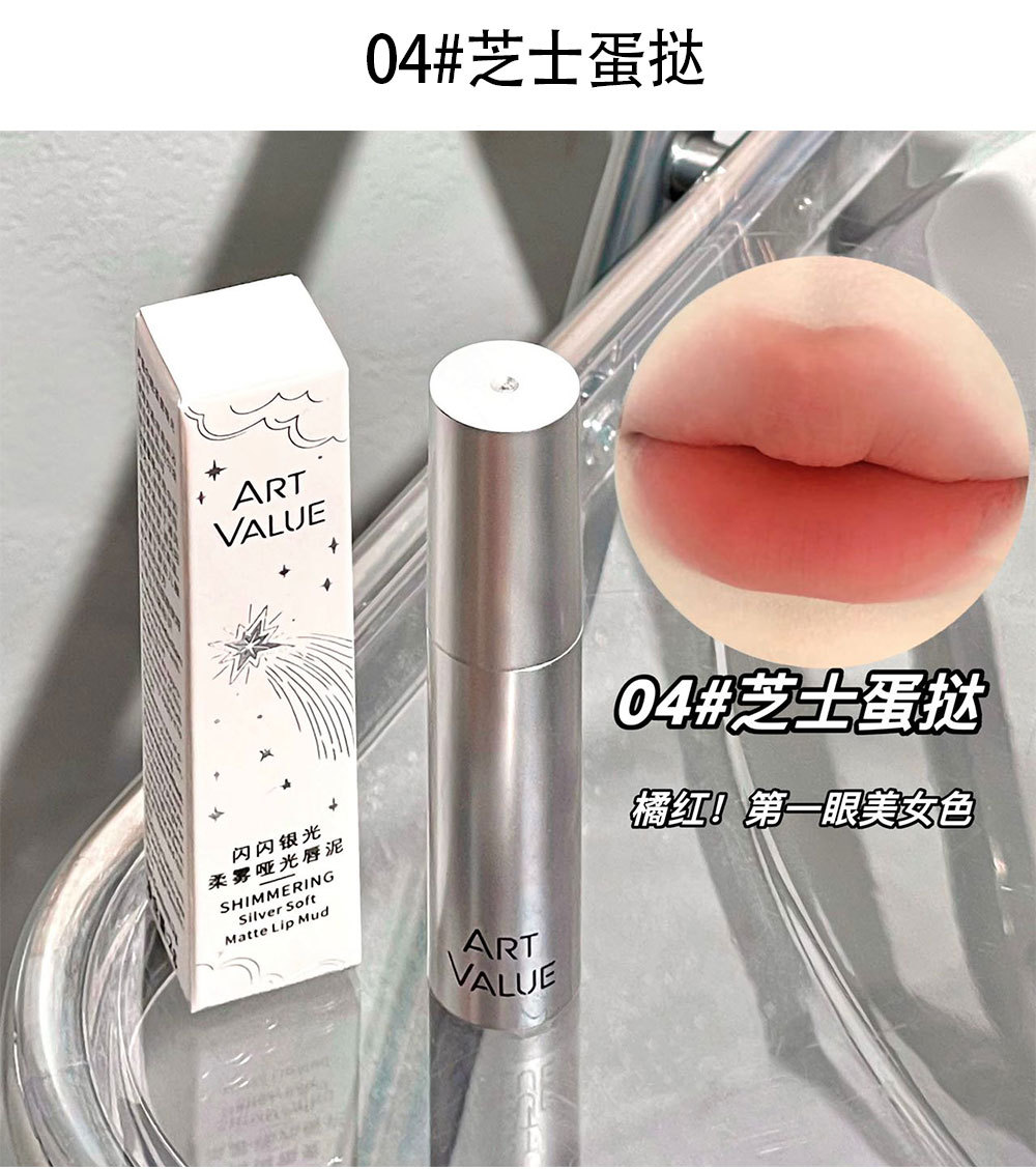 New product: Sparkling Silver Light, soft matte Lip gloss, affordable student makeup, velvet matte, brightening velvet undefined