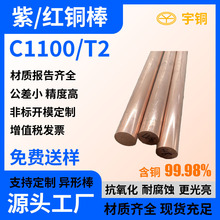 C1100紫铜棒 各种规格红铜棒 高导电铜母线切割零售