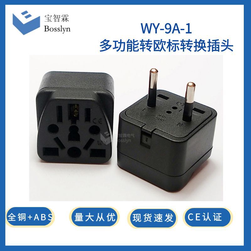 厂家供应欧式转换插头  4.0欧规带绝缘胶电源插头 多功能转换插座