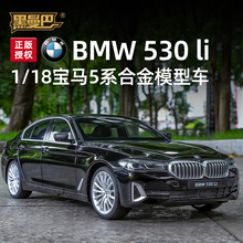 盒装 黑曼巴1:18宝马530Li仿真合金跑车模型声光滑行玩具厂家直销