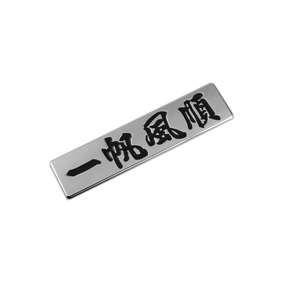Safe and Smooth Sailing Blessing, Body sticker - one-piece-smooth-sailing-black-text-on-silver-background
