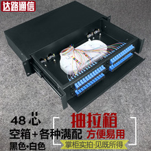 48口抽拉式终端盒机架式 电信级 满配通用48芯FC/SC/ST光纤配线架