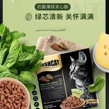 ＠福瑞诗猫饼干猫零食夹心酥240g共12袋猫咪营养猫粮幼成猫磨牙