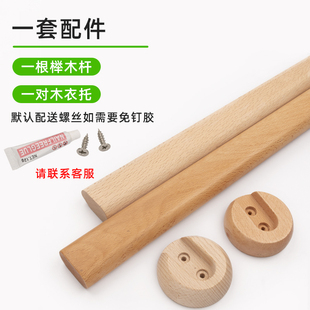 Ft Large Wardrobe Beech Clothes Hanging Rod Wooden Stick Solid Wood Clothes Rod Crossbar Punch-free Wardrobe Clothes Hanging Flange Seat