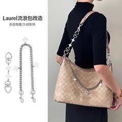 适用于蔻coac池流浪包laurel31延长链腋下包带改造加长链条装饰链
