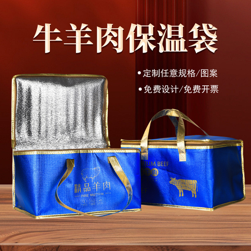 牛肉羊肉邮政泡沫箱保温袋定制保鲜保冷手提拉链包冷藏袋铝箔加厚|undefined